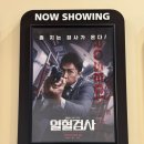 [영화후기] 열혈검사 / 롯데시네마 영등포