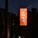 전통순대국밥 (화담) 이미지