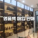 진품상회 | 명품백 매입 판매, 믿고 맡길 수 있었던 와이즈럭스 방문 후기