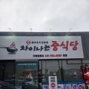 [[내돈내산] 11,900원에 짜장·짬뽕·탕수육 무한리필? 김포 &#39;차이나는 중식당&#39; 솔직후기!