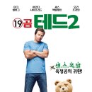 …☆ 2015년 영화 Best 100 ＜19곰 테드 2＞ - 코미디 이미지