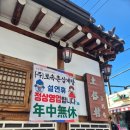 토속촌 | 경복궁 서촌 맛집 토속촌 삼계탕 방문 후기