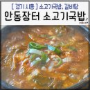 안동장터소고기국밥시흥본점 네이버블로그