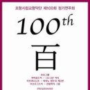 제 100회 포항시립교향악단 정기연주회 ♣09.11.19(목)19:30♣ 이미지