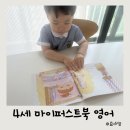 제일퍼스트어린이집 | 4세 영어 유아 영어책 마이퍼스트북 I Am Sick