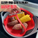 [모야모야] 잡아쪄요 찜기 이미지