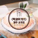 칠공일(701) 이미지