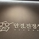 안경진정성이마트 트레이더스동탄점 이미지