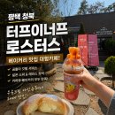 청북베이커리 | 평택 청북 카페 추천 터프이너프로스터스 베이커리까지 맛있는 카페 후기
