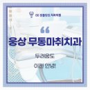 정 치과기공소 이미지