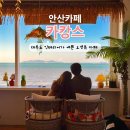 대부도 방아머리 음식거리 | 서울근교 대부도 오션뷰 카페 방아머리해변 휴양지 감성 카캉스