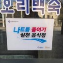 모치골옻닭.옻오리전문 | 계룡산맛집 가막골, 아버지와 함께한 흑염소전골 후기