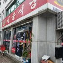 괴산올갱이 이미지