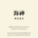 해신참치 이미지