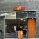 술멍 이미지