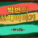 [박변의 산재이야기]제76회-사다리추락사고와 추가상병신청 [산재전문변호사 손해배상전문변호사 박중용] 이미지