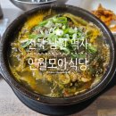 남원인월시장 | 전북 남원 현지인 맛집 인월모아식당