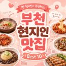 고기혁명춘천점 | 🍴 부천 입소문난 맛집 총정리 👀(내가 가려고 정리)