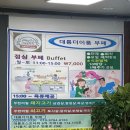 푸짐한푸드한식뷔페 이미지