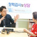 조현난청연구소 보청기전문센터 | 구월동 청력 상담, 조현난청연구소 보청기전문센터에서 느낀 편안함