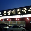 삼문국수 이미지