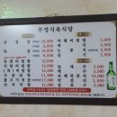 [나주 남평 맛집] &#34;남평부영식육식당&#34; 한우&amp;볶음밥 맛집