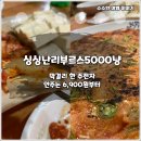 싱싱난리부르스5000냥 이미지