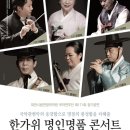 명품국악공연 이미지
