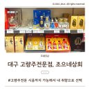 홍운양꼬치 | 대구 고량주판매점 조으네상회, 중국술 고량주선물 연말선물 장솔주