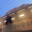 브라운필 빵공장 | [성수 디저트] 길빵을 부르는 비주얼과 향, ‘갓구운 빵공장’ 소금빵 솔직후기