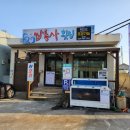쌈총사횟집성산점 이미지