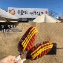 핫도그 | 경기 양평군 두물머리 연핫도그 후기