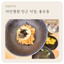 용우동시민공원역점 | 아인병원 인근 식당, 용우동 시민공원역점 방문 후기 (내돈내산)