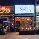 야당뭉티기