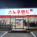 스노우샵
