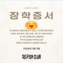 챌린지유도 | 셀피쉬클럽 AI 블로그 첫수익 4주 챌린지 후기 | 23개 글로 방문자 8,000명 ·조회수 9,700 찍음