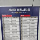 판암네거리 | 대전 지하철 시청역 시간표 정보