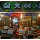 삼흥상사 이미지