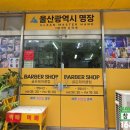 기능장이용원