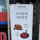 해두리치킨부천소사점 네이버블로그