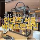 [안다즈 서울 바이츠앤 와인] 강남 한복판에서 애프터눈티 즐기기