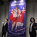 핑퐁 주식회사 | 연극 <홈쇼핑 주식회사> 후기 / 박미선 권진영 이은지 이선영 페어 / 190203 대학로 굿씨어터