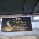 몽짬뽕원주 이미지