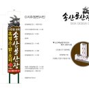 송산골산장