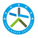 참바른병원 이미지