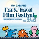 스마트폰 단편영화 제작 | 5th DAESANG E.T.F.F. 대상그룹 대학생 해외여행 대외활동