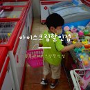 샘터아이스크림할인점