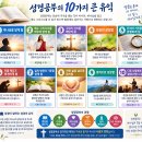 신앙생활의 기초와 근본 원리 이미지