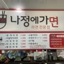 나정에가면 - 북구 호계매곡1로 107 | 나정에가면