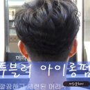 헤어머리꾼 이미지